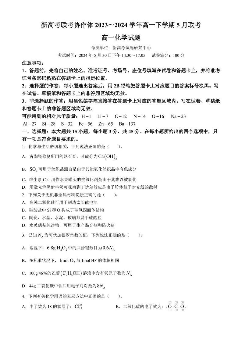 湖北省新高考联考协作体2023-2024学年高一下学期5月联考化学试卷第1页