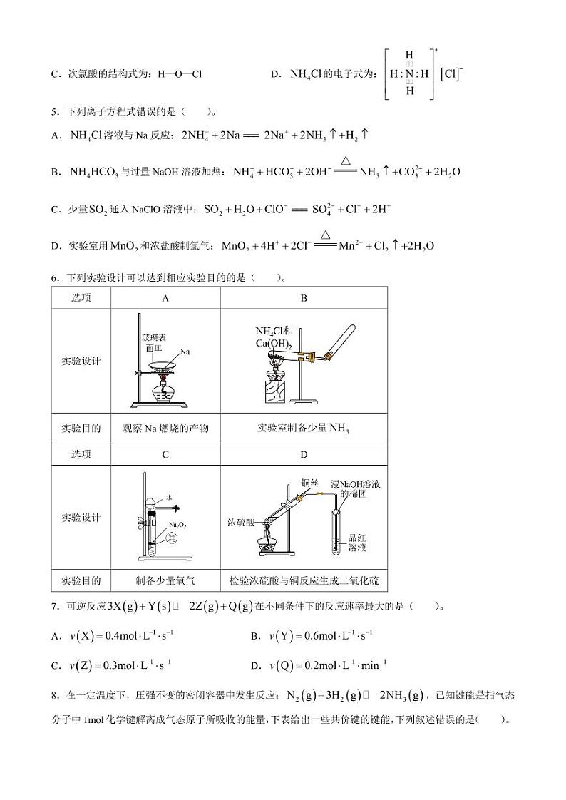 湖北省新高考联考协作体2023-2024学年高一下学期5月联考化学试卷第2页