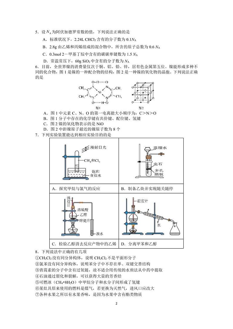 湖南永州一中学2024年高二下学期6月月考化学试题+答案02