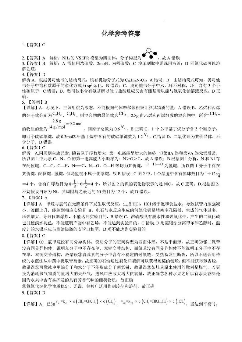 湖南永州一中学2024年高二下学期6月月考化学试题+答案01