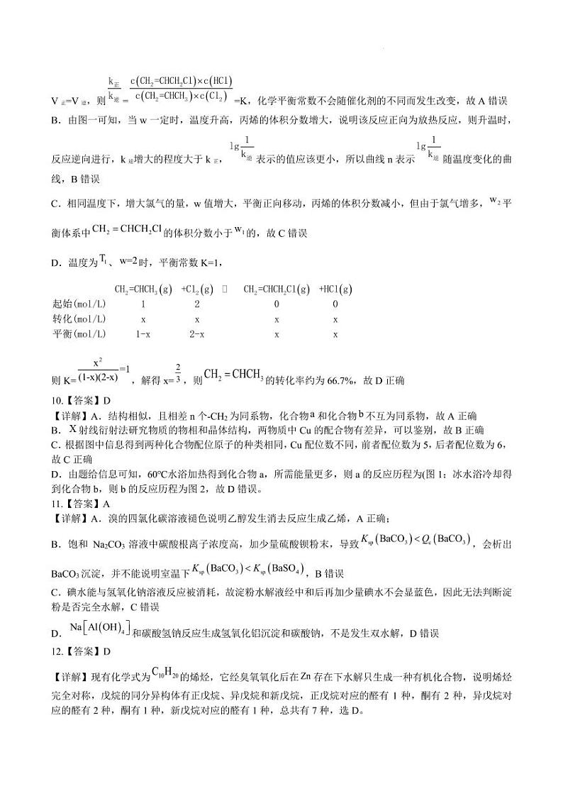 湖南永州一中学2024年高二下学期6月月考化学试题+答案02