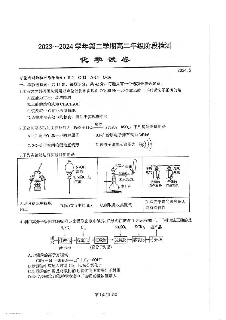 江苏常州高级中学、锡山高级中学2024年高二下学期5月联考化学试题+答案01