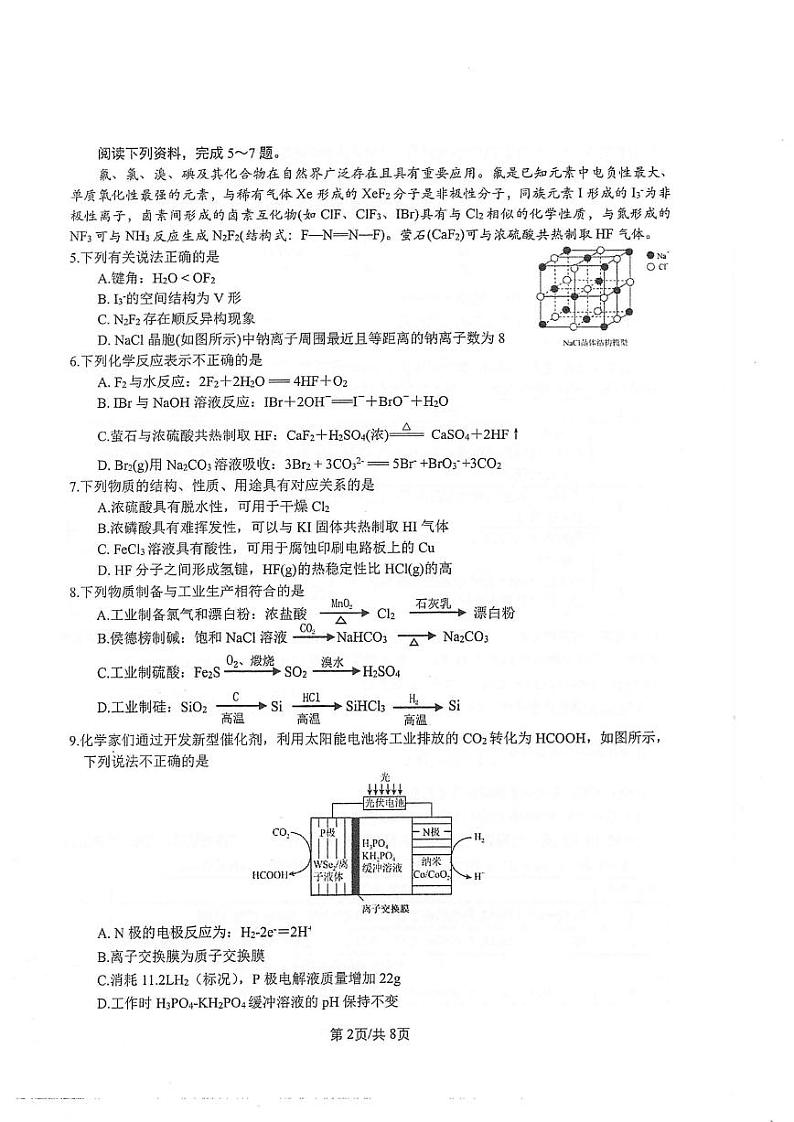 江苏常州高级中学、锡山高级中学2024年高二下学期5月联考化学试题+答案02