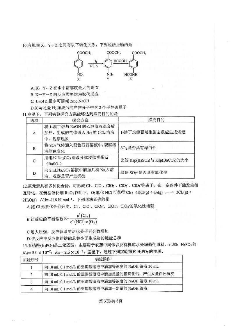 江苏常州高级中学、锡山高级中学2024年高二下学期5月联考化学试题+答案03