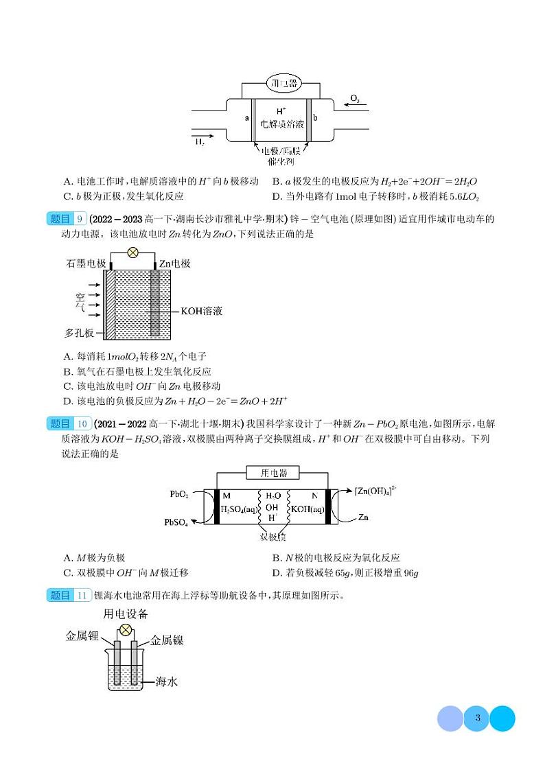 原电池原理的应用与化学电源--高一化学下学期期末真题分类汇编03