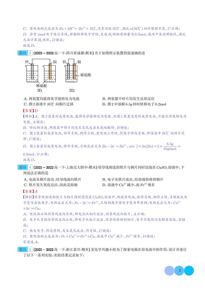 原电池原理的应用与化学电源--高一化学下学期期末真题分类汇编02