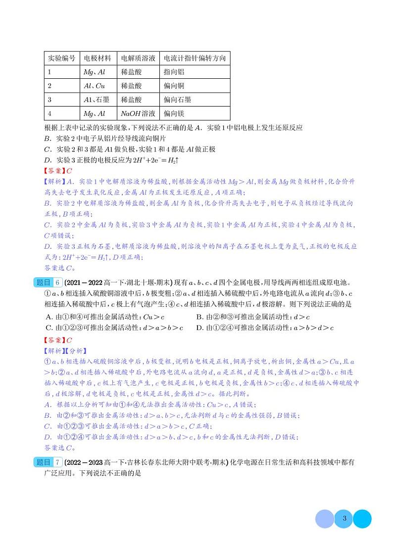 原电池原理的应用与化学电源--高一化学下学期期末真题分类汇编03