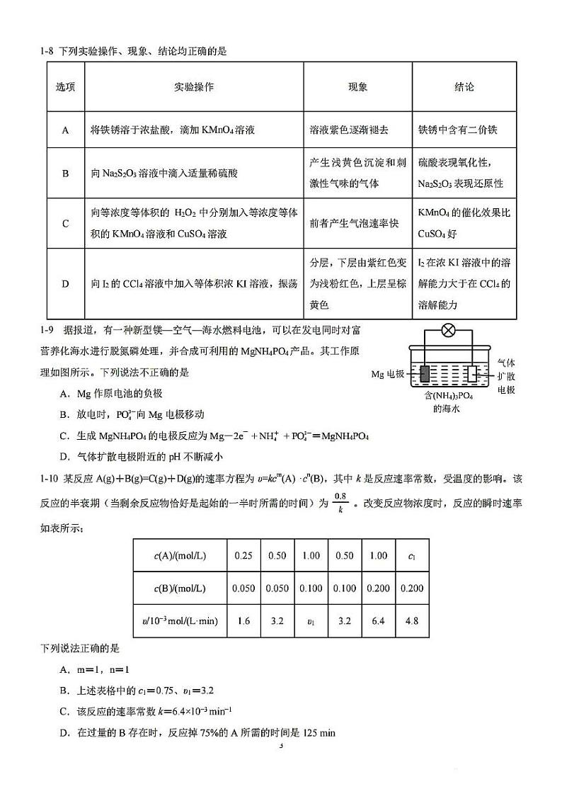 2024年重庆市高中化学竞赛试题高一组试题含答案03