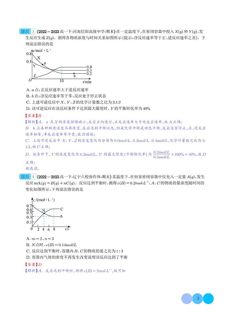 重难点  化学反应速率及平衡图像问题的分析（解析版）第2页