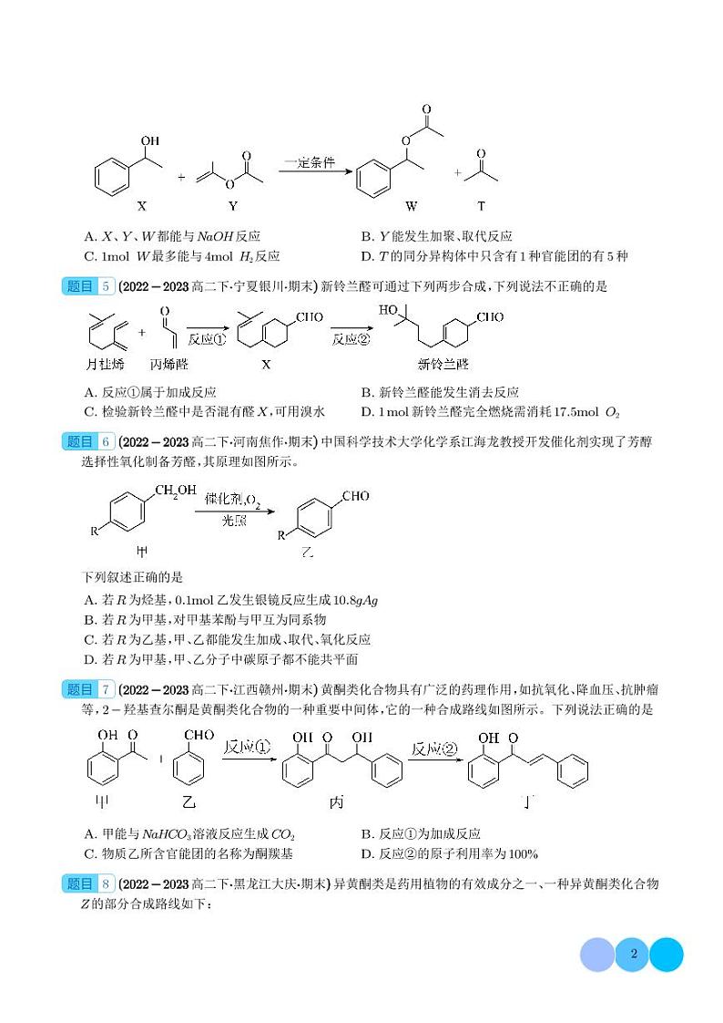 有机合成设计（学生版）第2页