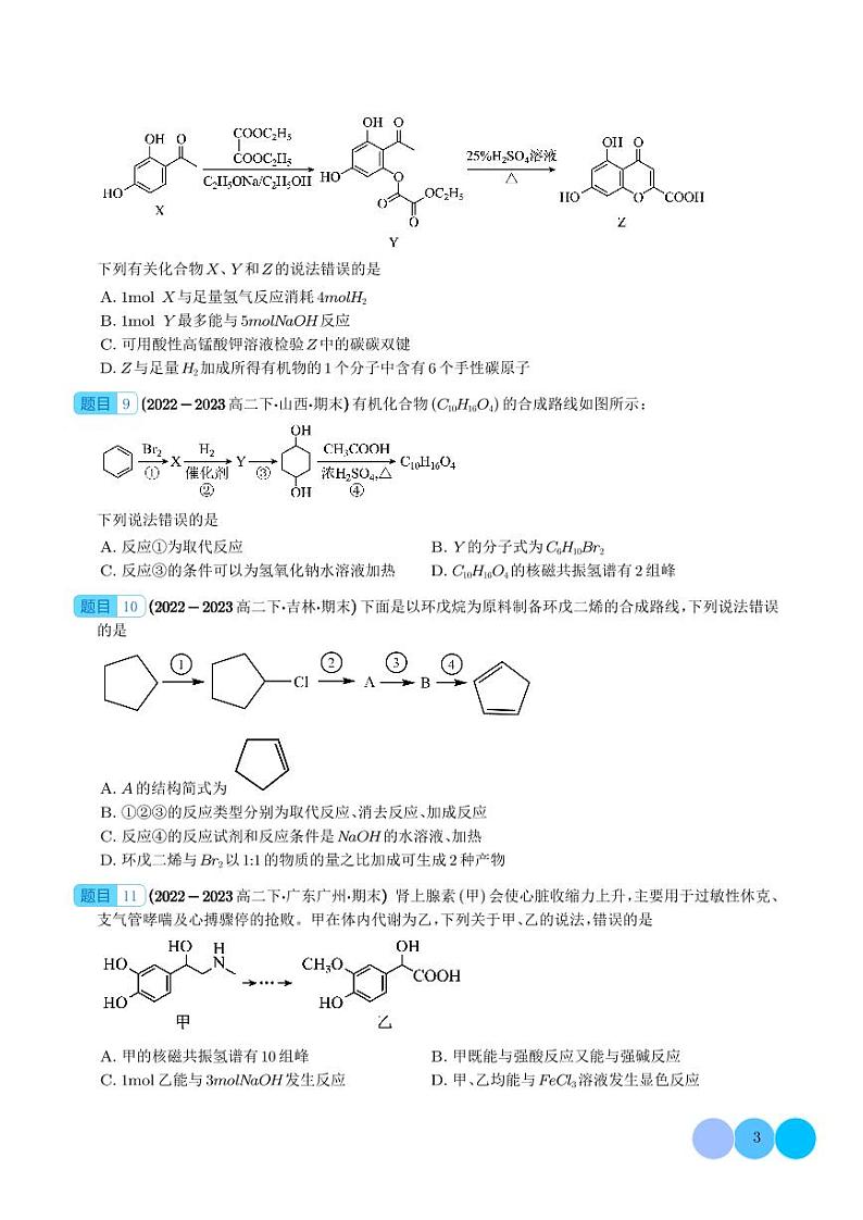 有机合成设计（学生版）第3页