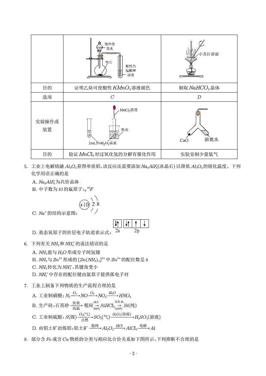 高二化学期末模拟卷02（学生版）第2页