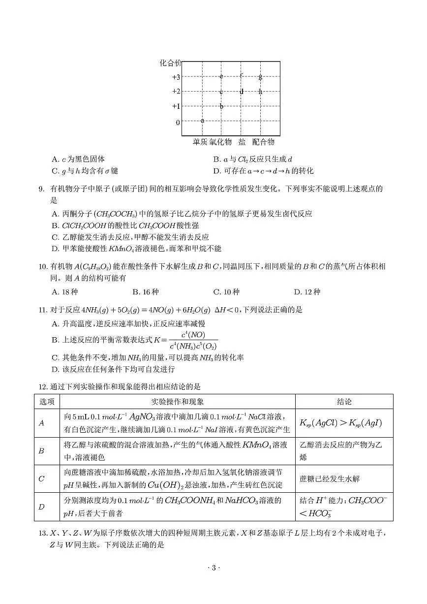 高二化学期末模拟卷02（学生版）第3页