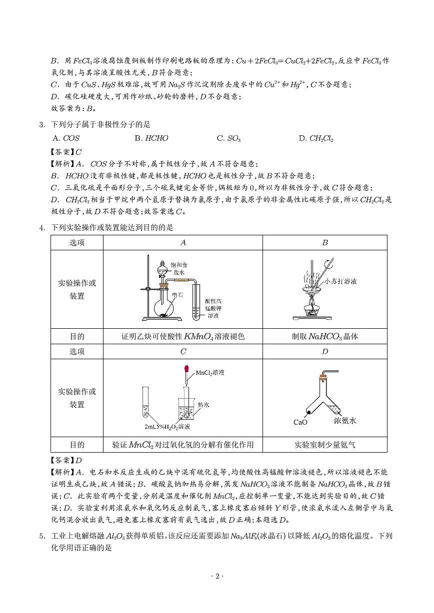 高二化学期末模拟卷02（全解全析）第2页