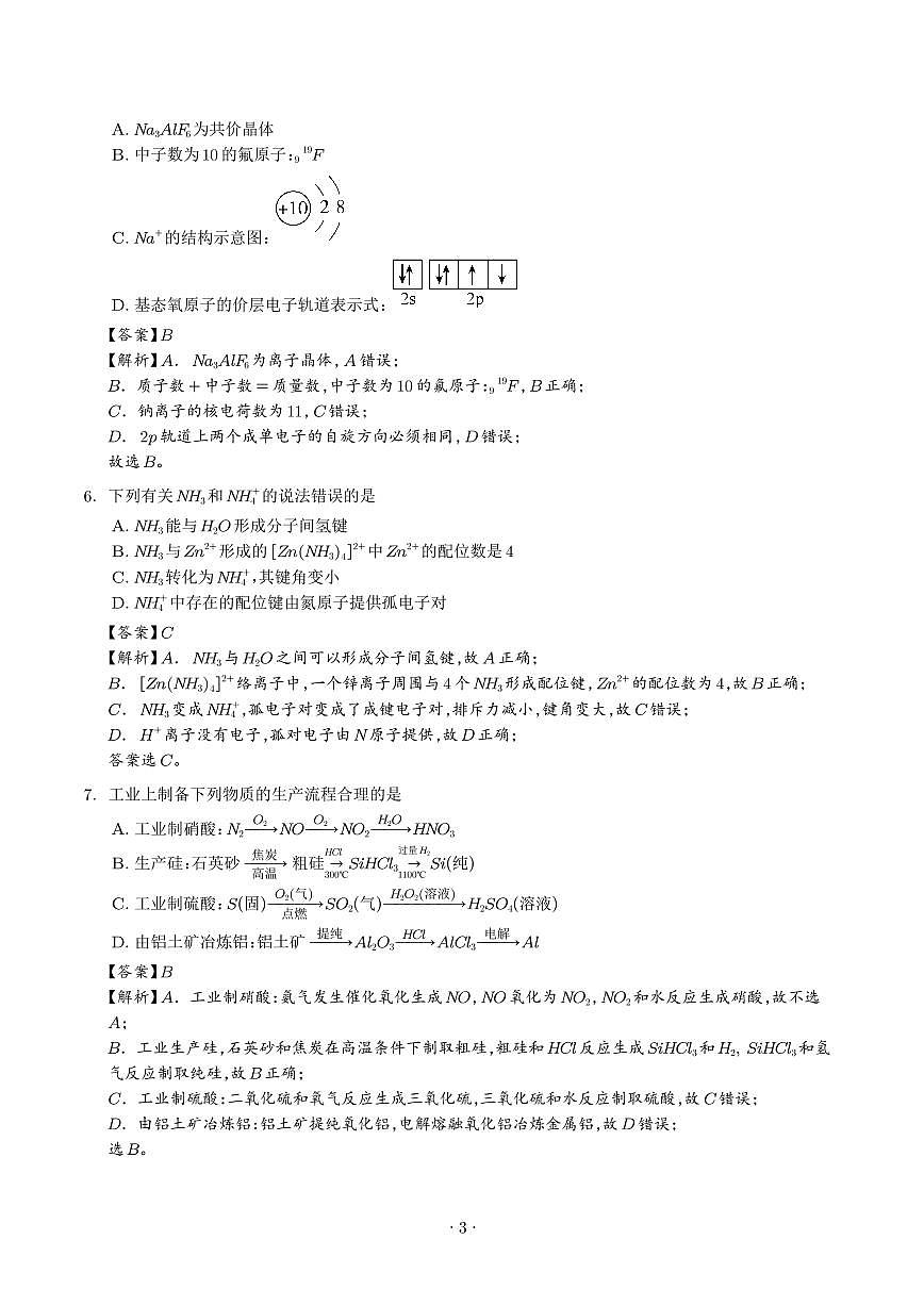 高二化学期末模拟卷02（全解全析）第3页