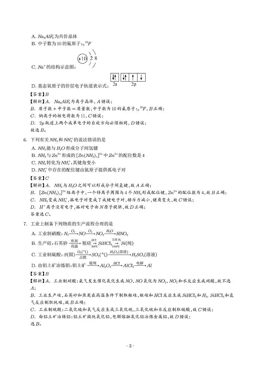 高二化学期末模拟卷02（全解全析）第3页