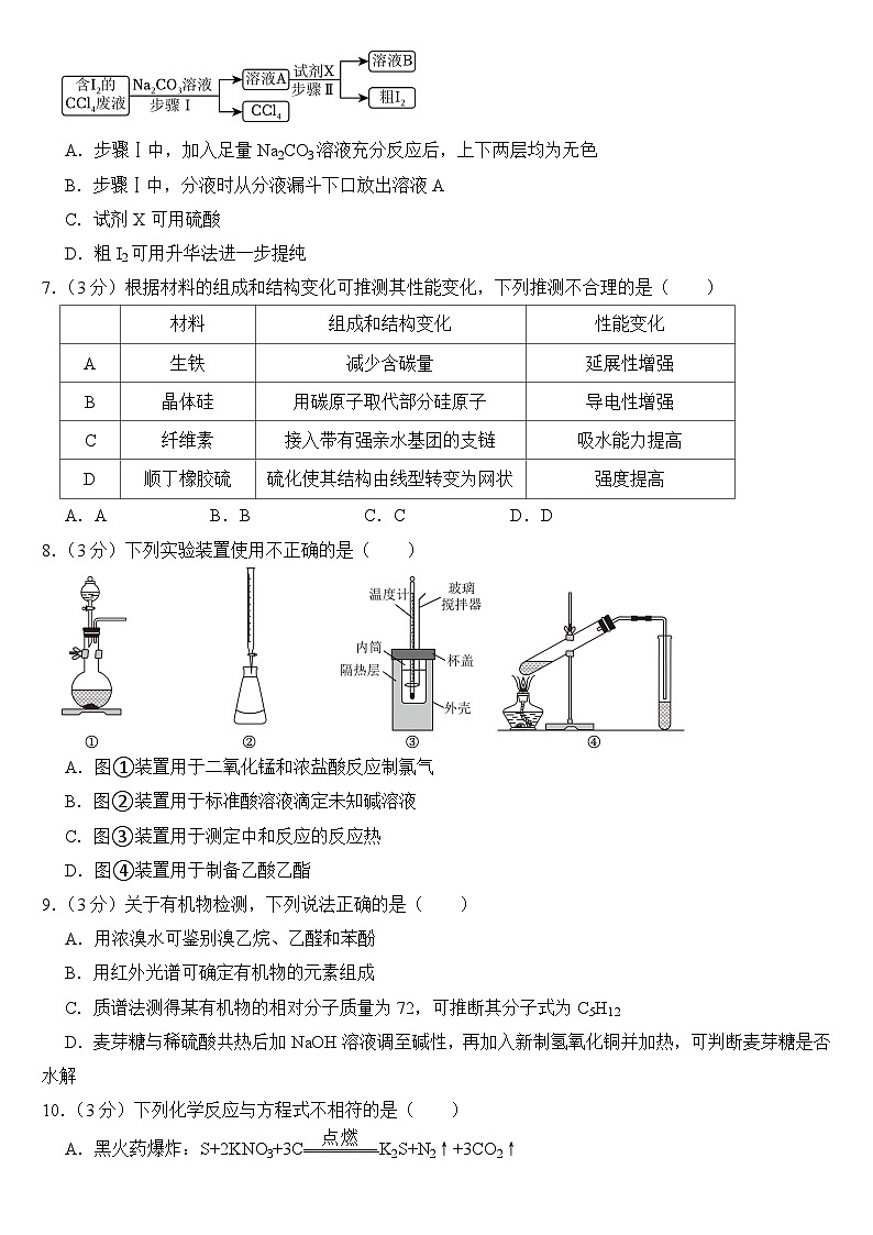 2024年1月浙江省普通高校招生选考化学试卷附答案02