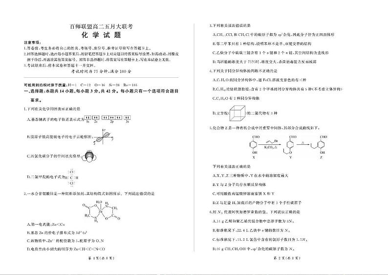 化学-河南百师联盟2024年高二下学期五月大联考试题01