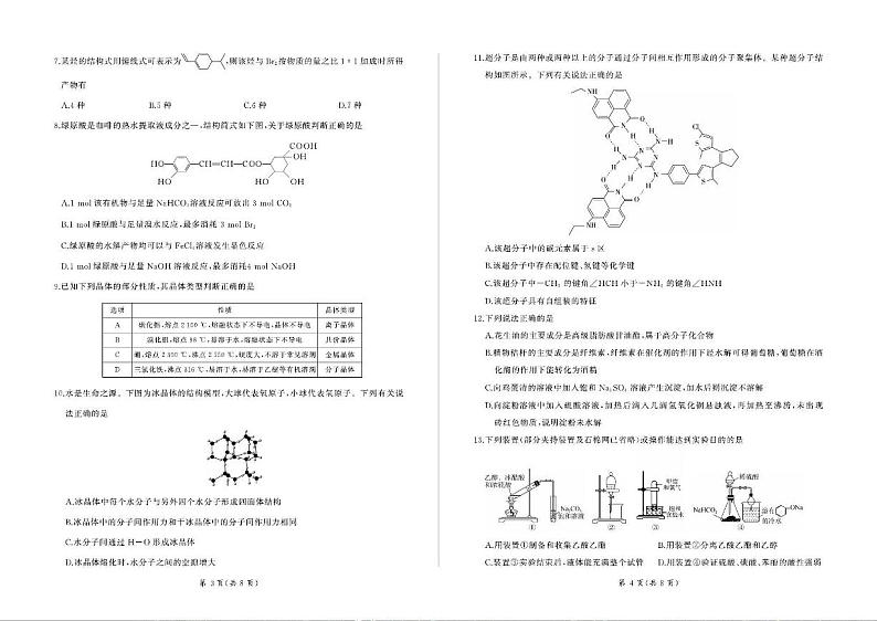 化学-河南百师联盟2024年高二下学期五月大联考试题02