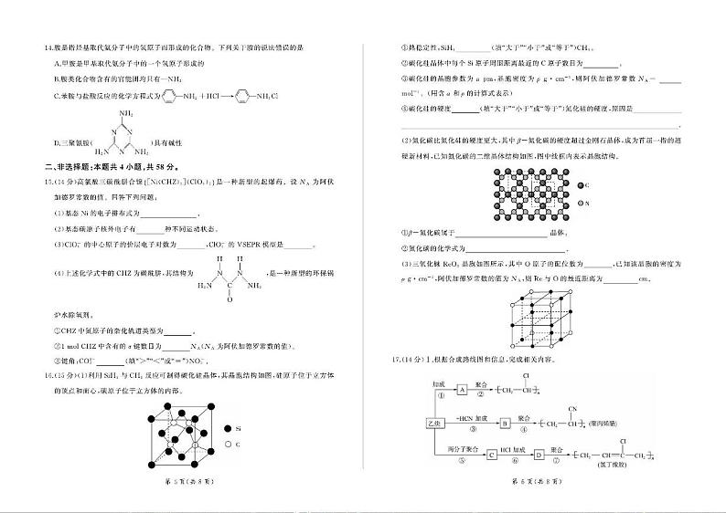 化学-河南百师联盟2024年高二下学期五月大联考试题03