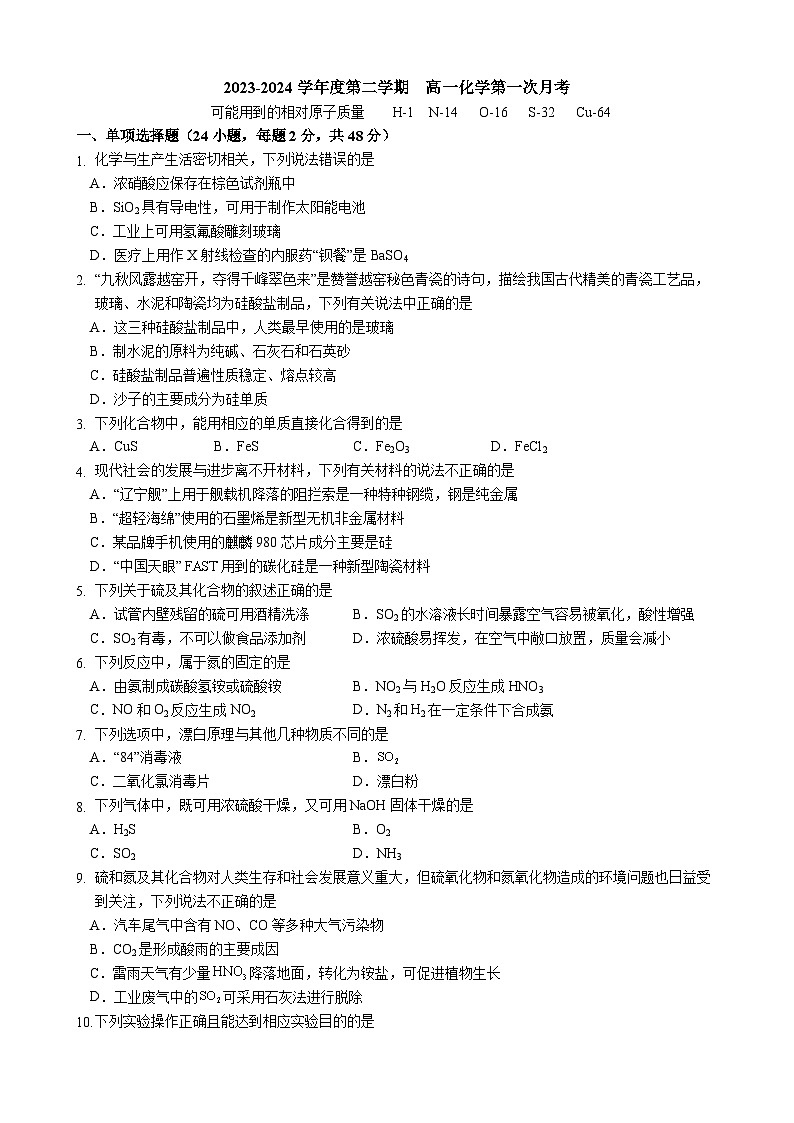 广东省汕头市某校2023-2024学年高二年级下学期第一次月考化学试题（有答案）01