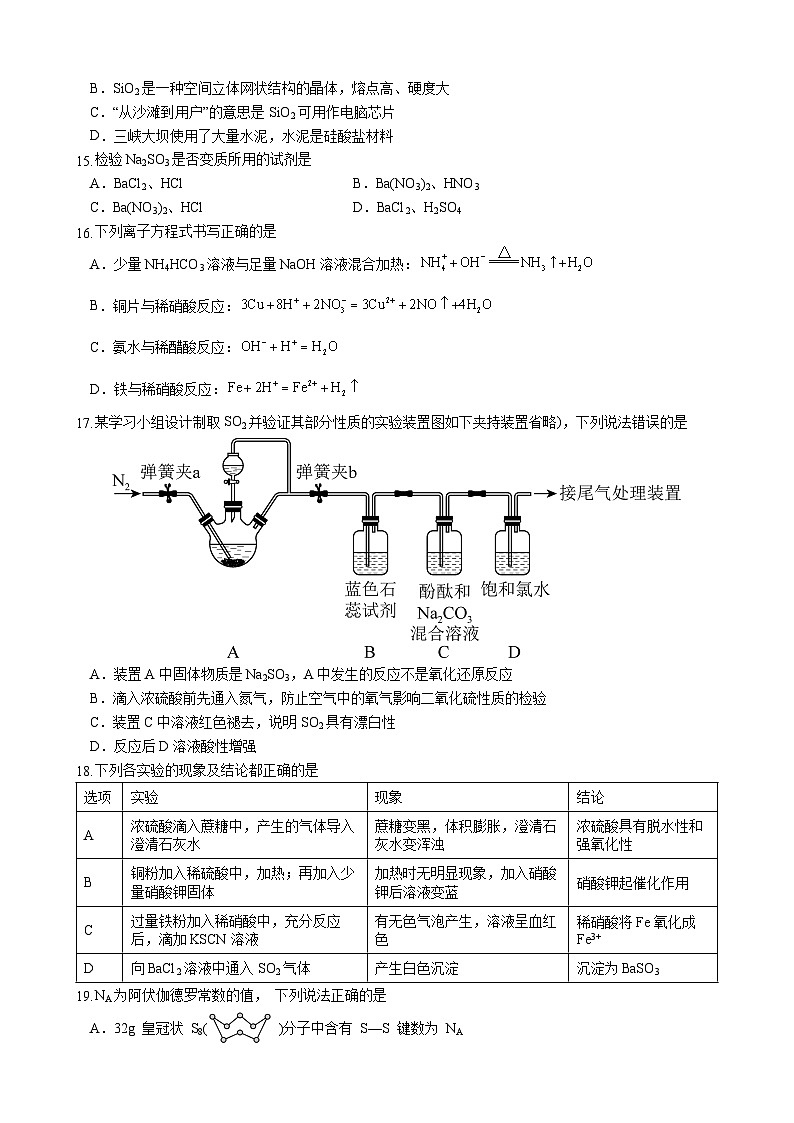 广东省汕头市某校2023-2024学年高二年级下学期第一次月考化学试题（有答案）03