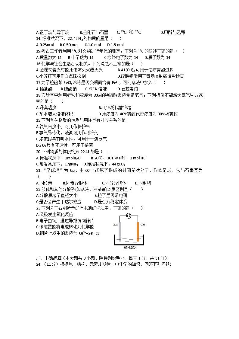 2023-2024学年普通高中学业水平考试高一下学期化学模拟卷202