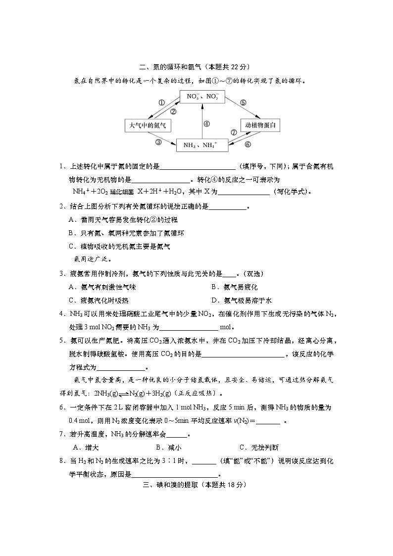 上海市浦东新区2024年高中学业水平合格考高二下学期模拟练习化学试卷03
