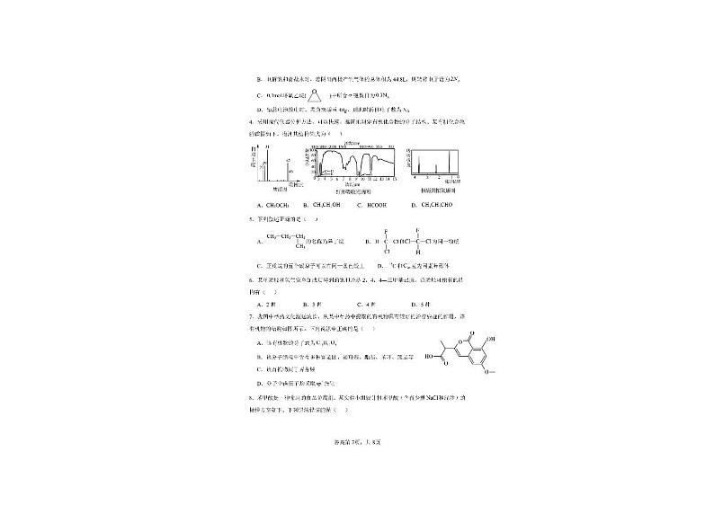 化学湖北省武汉市第四十三高级中学2023-2024学年下学期高二5月考试02
