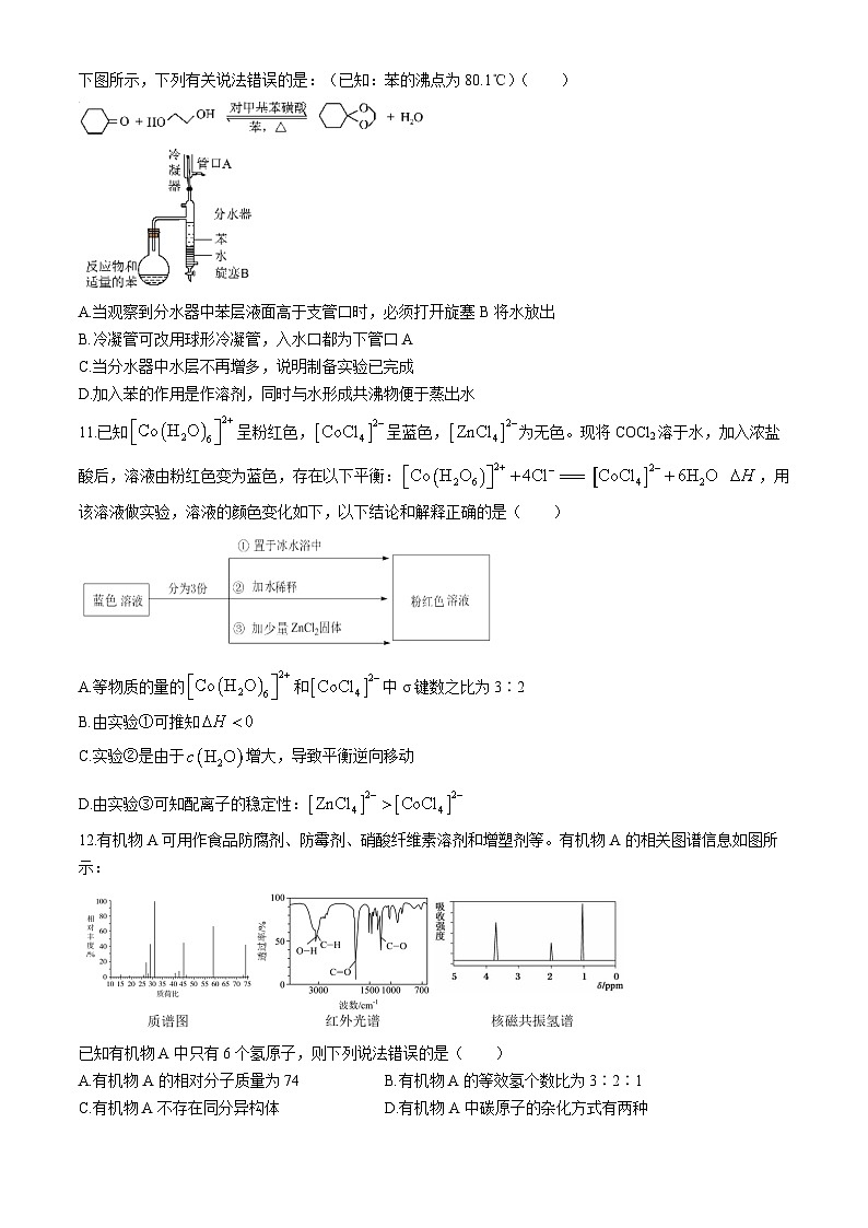 四川省南充市白塔中学2023-2024学年高二下学期期中考试化学试题(无答案)03