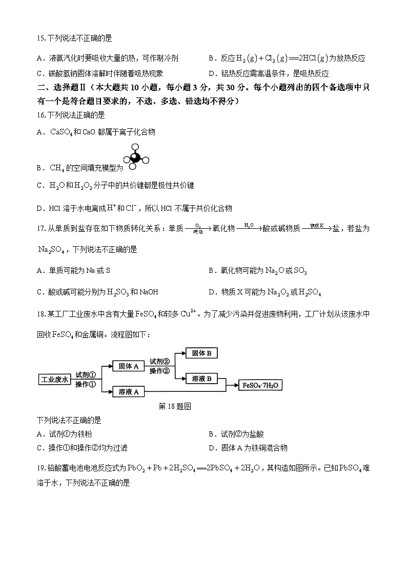 浙江省2023-2024学年高一下学期6月期末学考适应性考试化学试题第3页