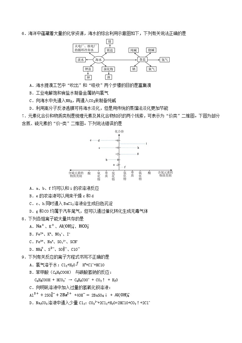 浙江省重点中学四校联考2023-2024学年高一下学期5月月考化学试卷02