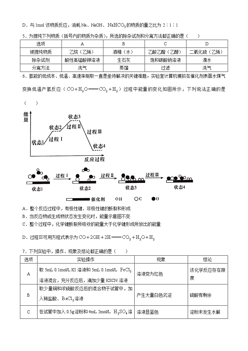 湖南省长沙市湖南师范大学附属中学2023-2024学年高一下学期第三次月考化学试卷(无答案)02