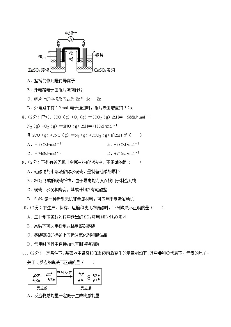 北京市第四中学2023-2024学年高一下学期期中考试化学试卷02