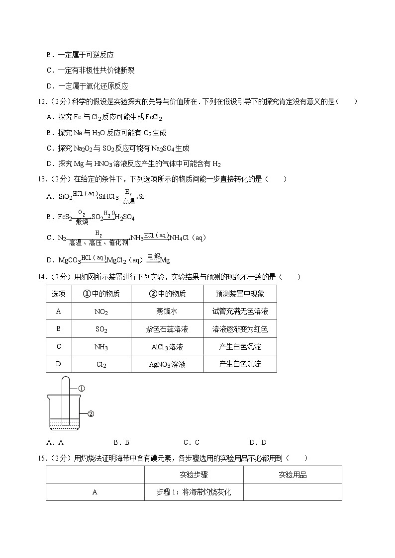 北京市第四中学2023-2024学年高一下学期期中考试化学试卷03