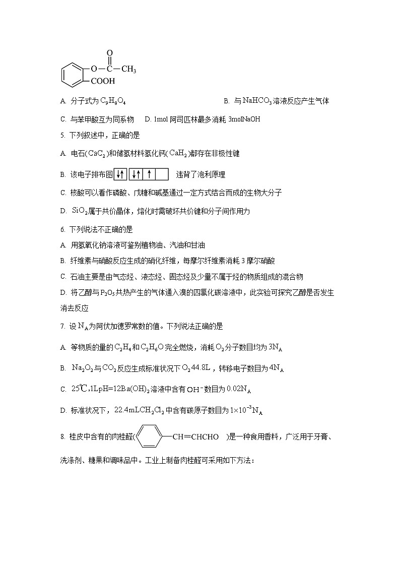广东省珠海市珠海东方外语实验学校2023-2024学年高二下学期6月质量测试化学试卷第2页