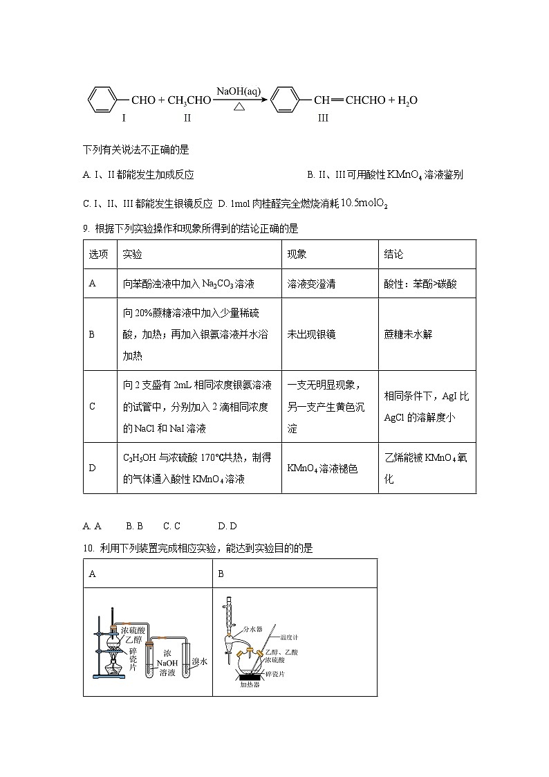 广东省珠海市珠海东方外语实验学校2023-2024学年高二下学期6月质量测试化学试卷第3页