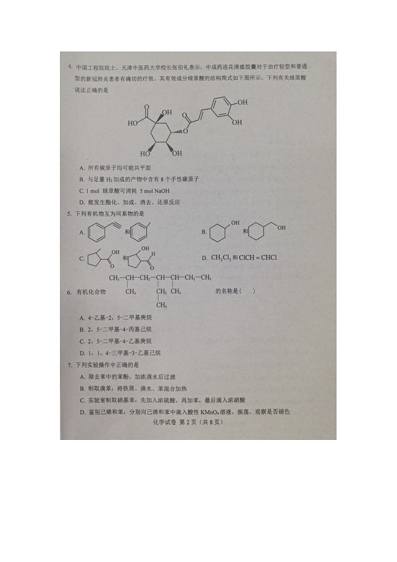河北省邯郸市永年区第二中学2023-2024学年高二下学期6月考化学试卷02