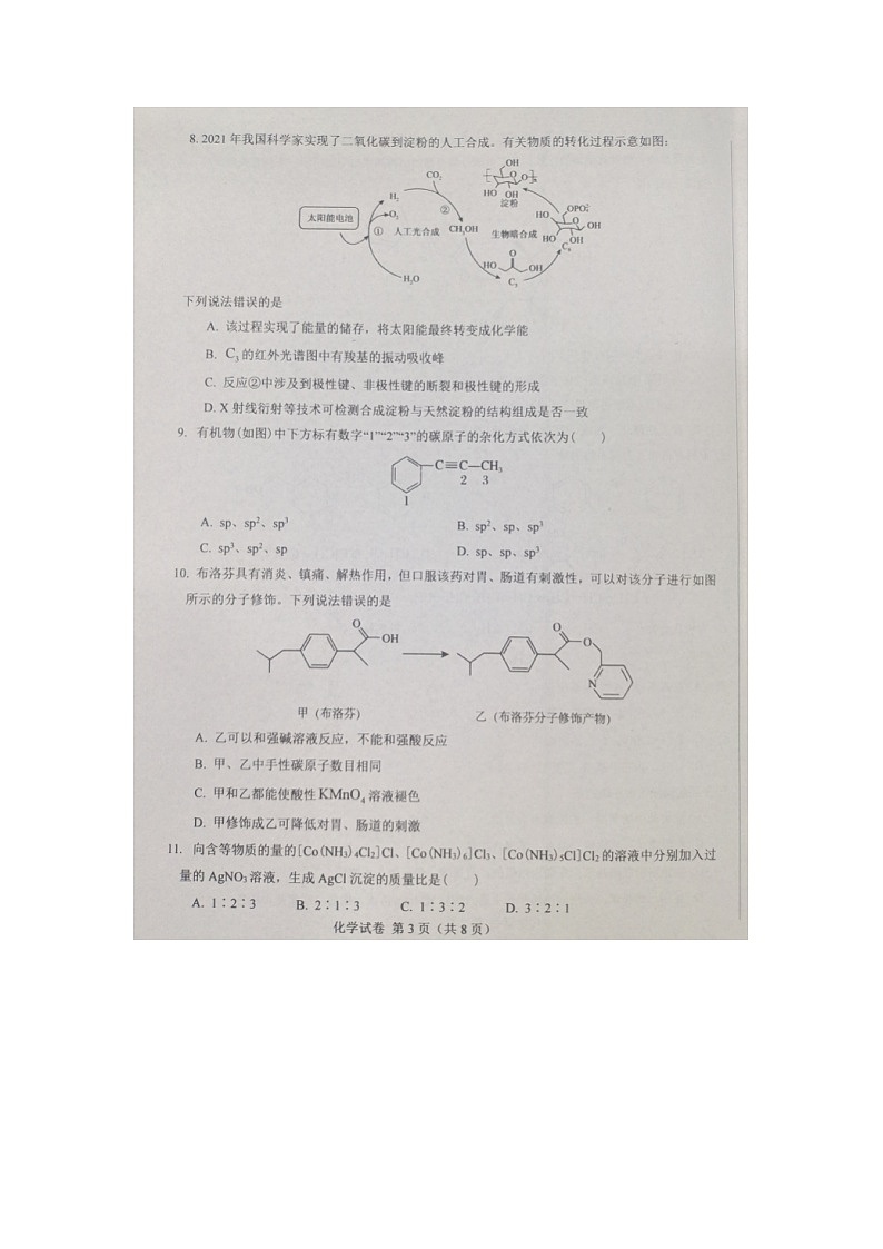 河北省邯郸市永年区第二中学2023-2024学年高二下学期6月考化学试卷03