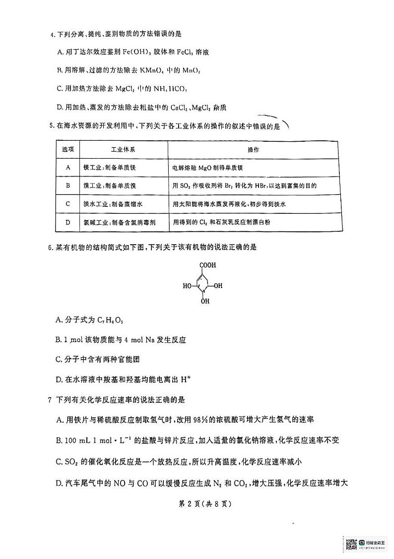 山西省阳泉市城区瑞源教育培训学校2023-2024学年高二上学期12月大联考化学试题02