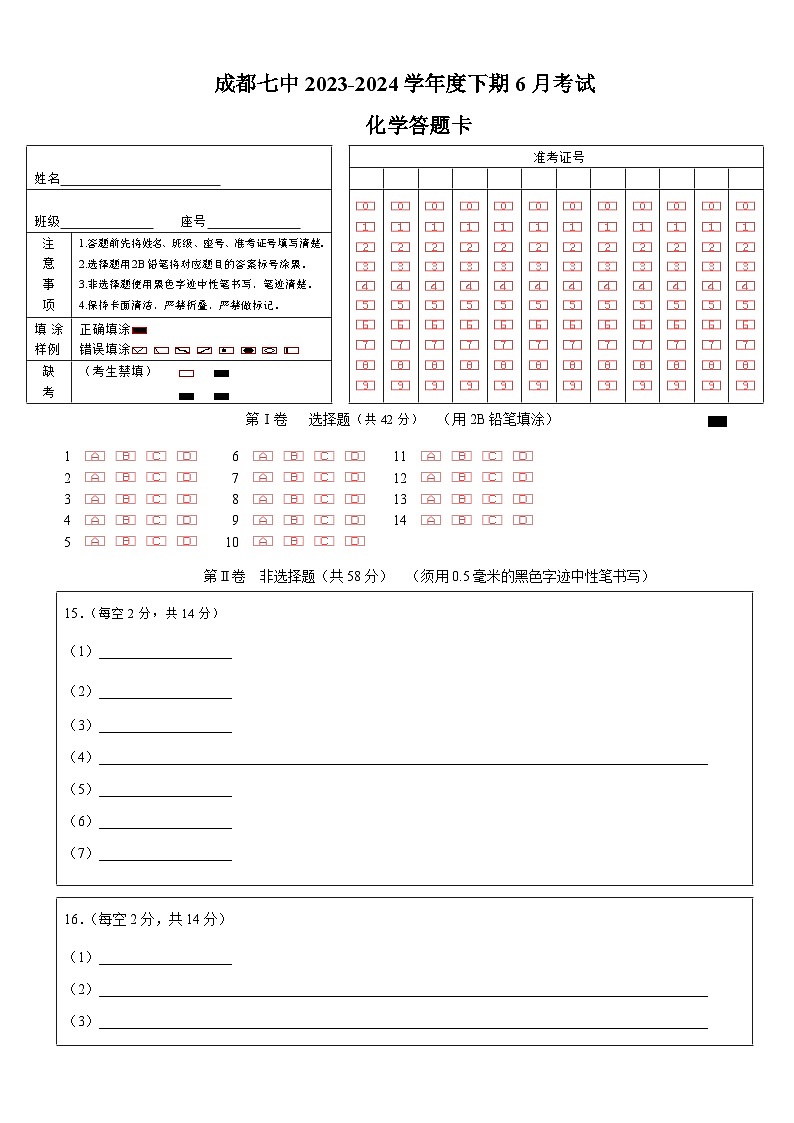 四川省成都市第七中学2023-2024学年高一下学期6月月考化学试题+01