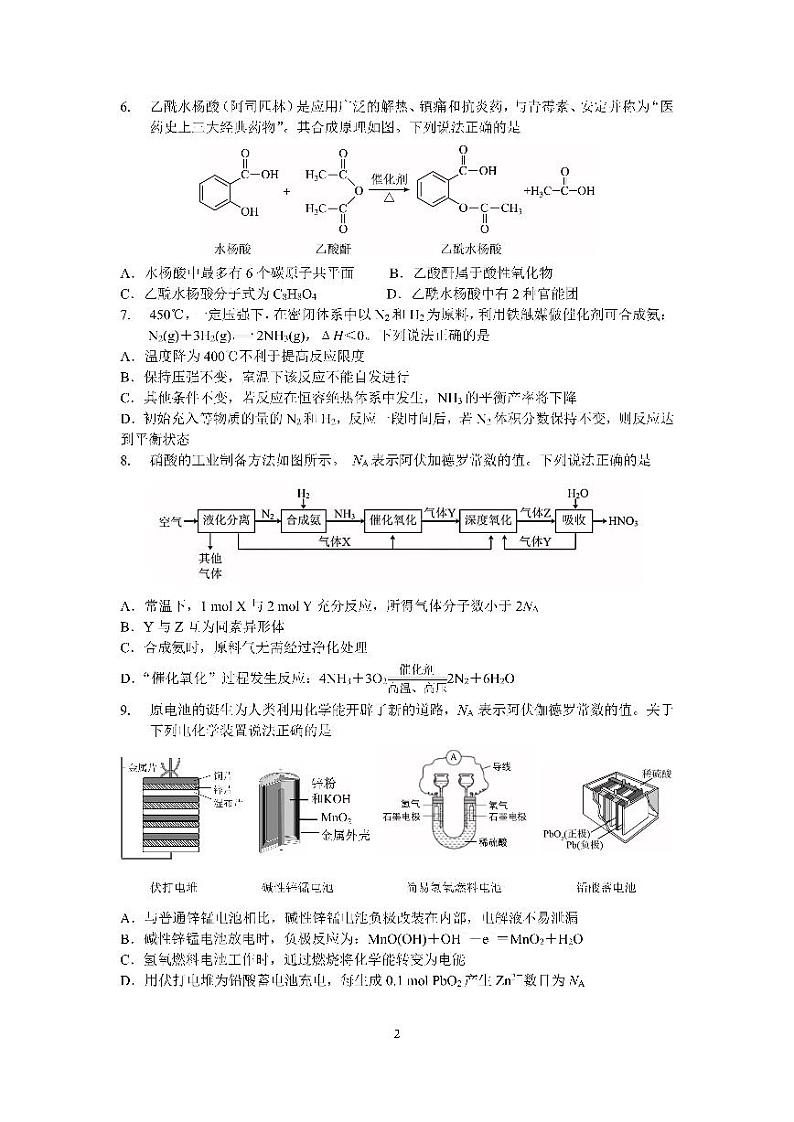 四川省成都市第七中学2023-2024学年高一下学期6月月考化学试题+02