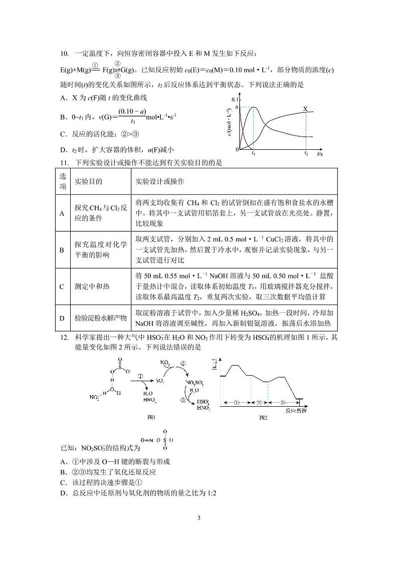 四川省成都市第七中学2023-2024学年高一下学期6月月考化学试题+03