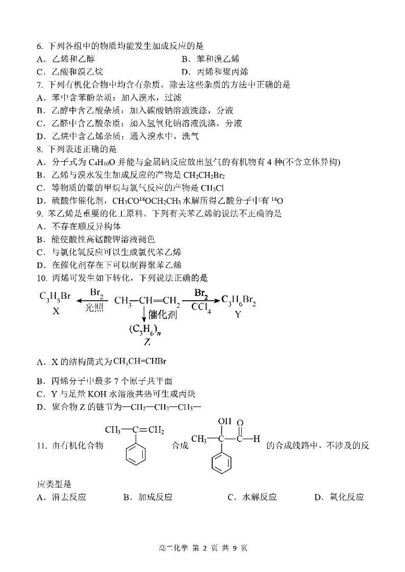 2023年哈三中高二下学期期末考试化学试卷+答案第2页