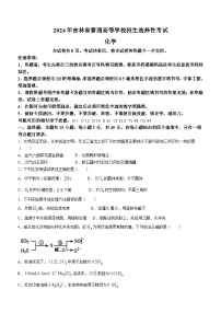 （网络+收集版）2024年新高考辽宁化学高考真题文档版（无答案）适用地区辽宁、黑龙江、吉林