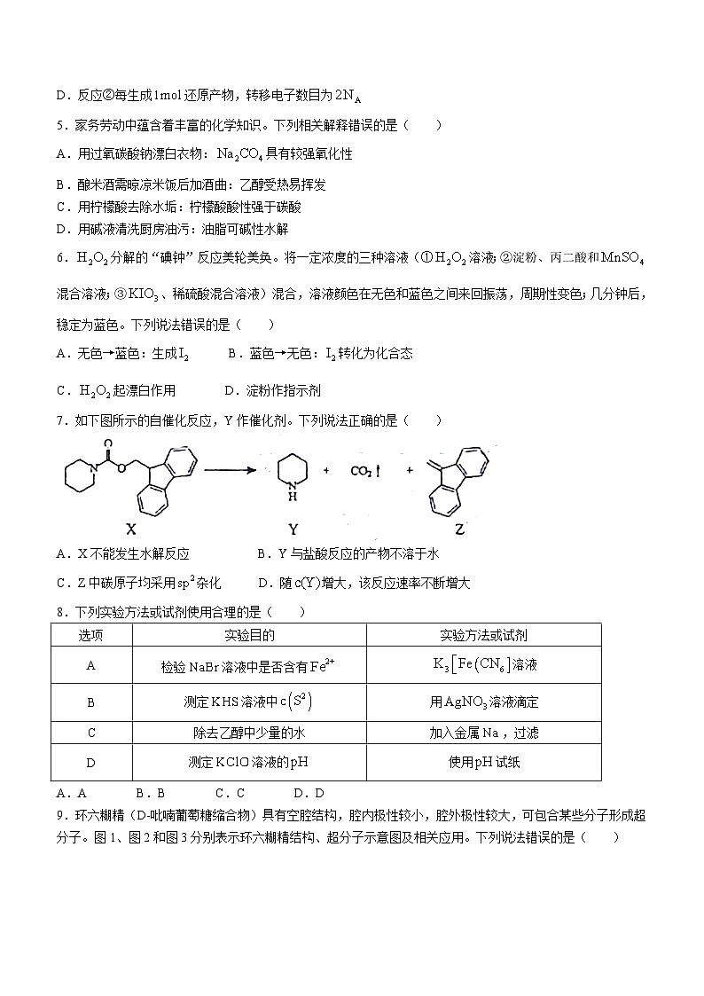 （网络+收集版）2024年新高考辽宁化学高考真题文档版（无答案）适用地区辽宁、黑龙江、吉林02