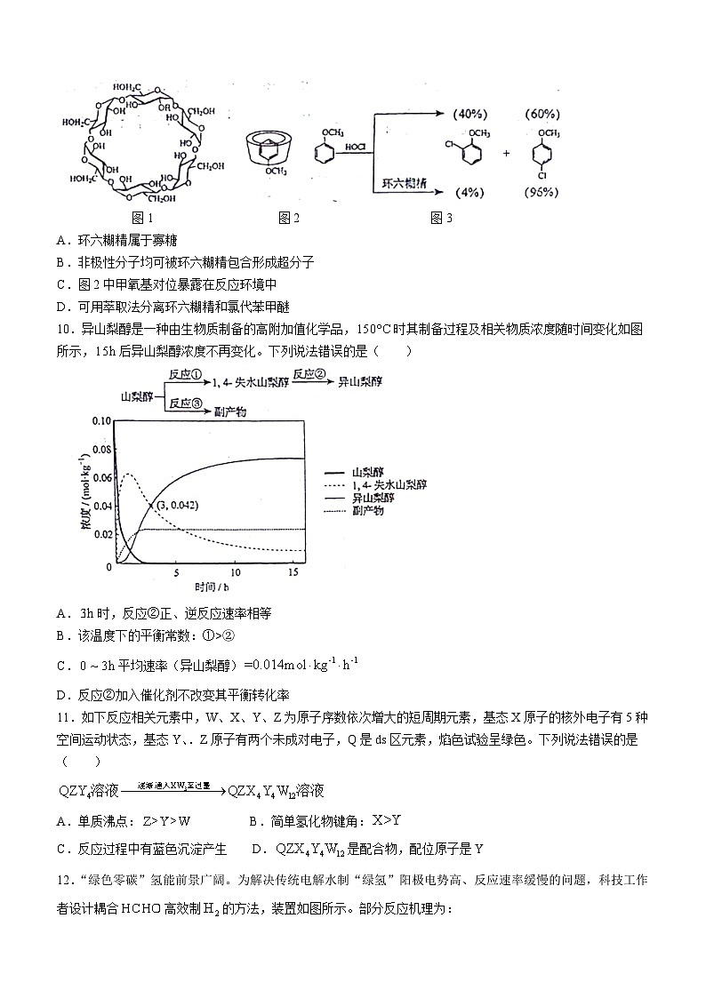 （网络+收集版）2024年新高考辽宁化学高考真题文档版（无答案）适用地区辽宁、黑龙江、吉林03