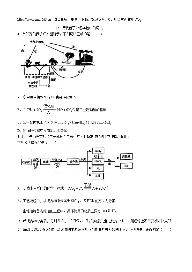2023-2024学年高一下学期安徽江南十校5月阶段联考化学试卷(无答案)02