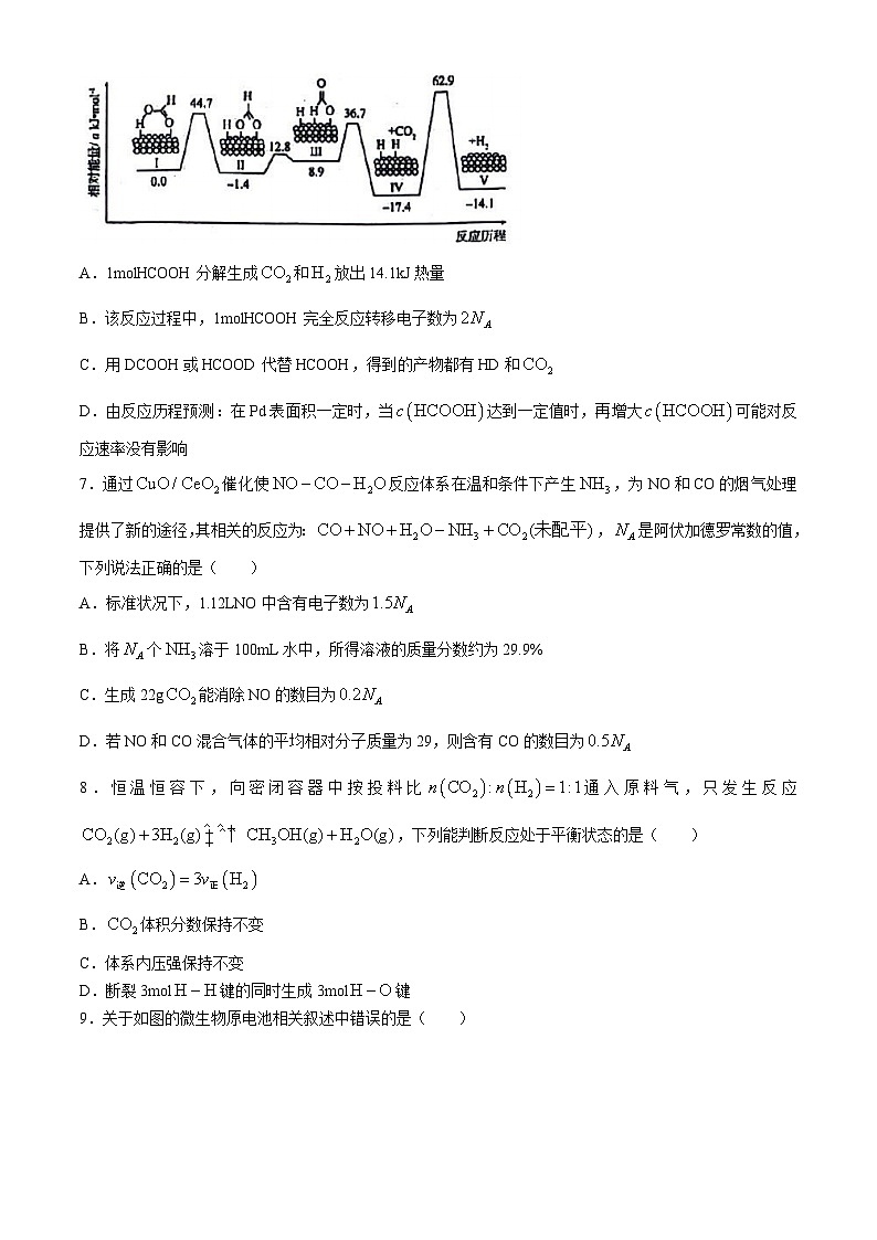 2023-2024学年高一下学期安徽江南十校5月阶段联考化学试卷(无答案)03