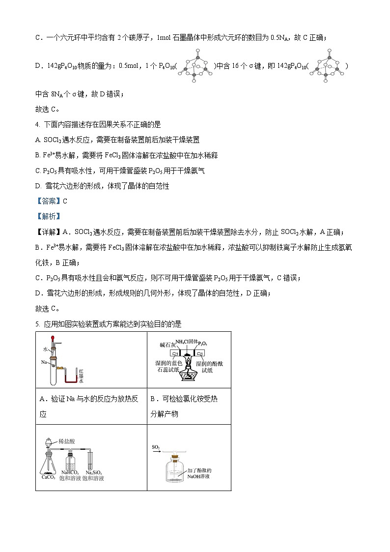 2024届安徽省六安第一中学高三下学期模拟预测化学试题第3页